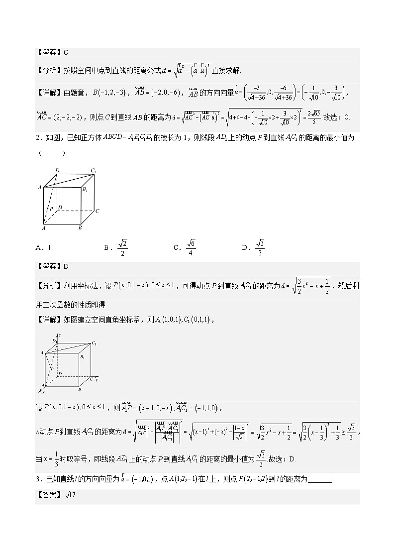 （人教A版）选择性必修一高二数学上册同步讲义+达标检测1.4.2 距离问题（解析版）第2页