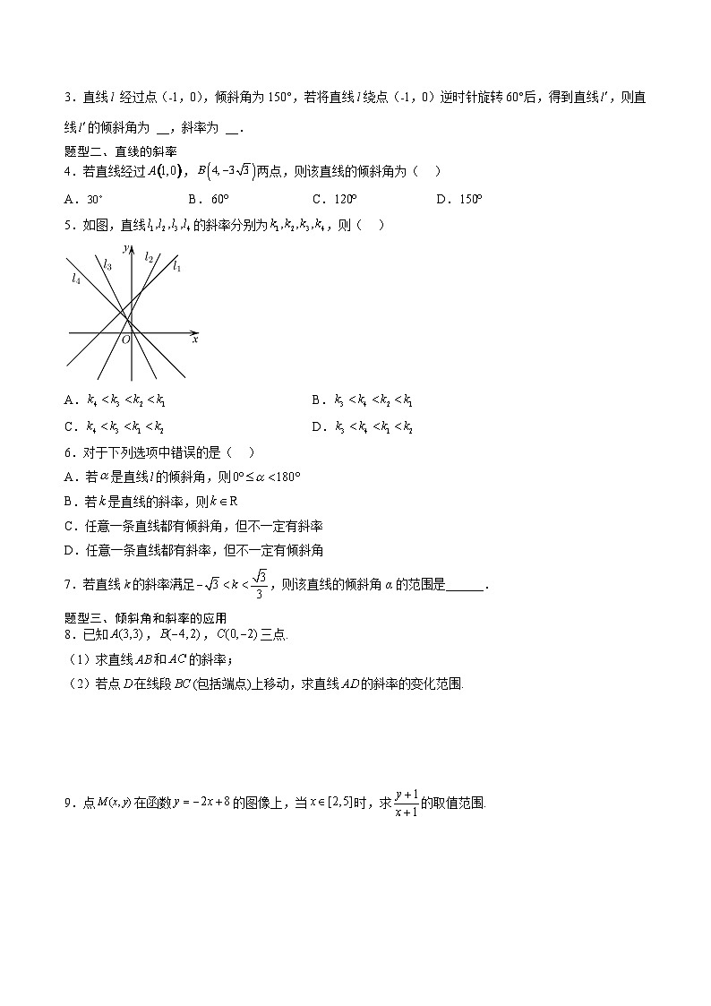 （人教A版）选择性必修一高二数学上册同步讲义+达标检测2.1.1 倾斜角与斜率（原卷版）第2页