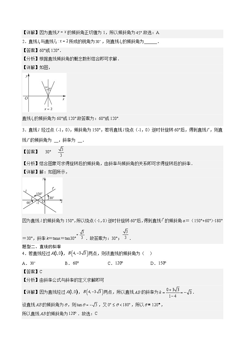 （人教A版）选择性必修一高二数学上册同步讲义+达标检测2.1.1 倾斜角与斜率（解析版）第2页