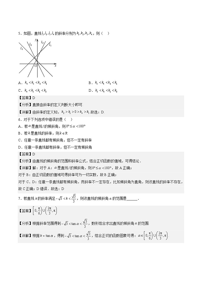 （人教A版）选择性必修一高二数学上册同步讲义+达标检测2.1.1 倾斜角与斜率（解析版）第3页