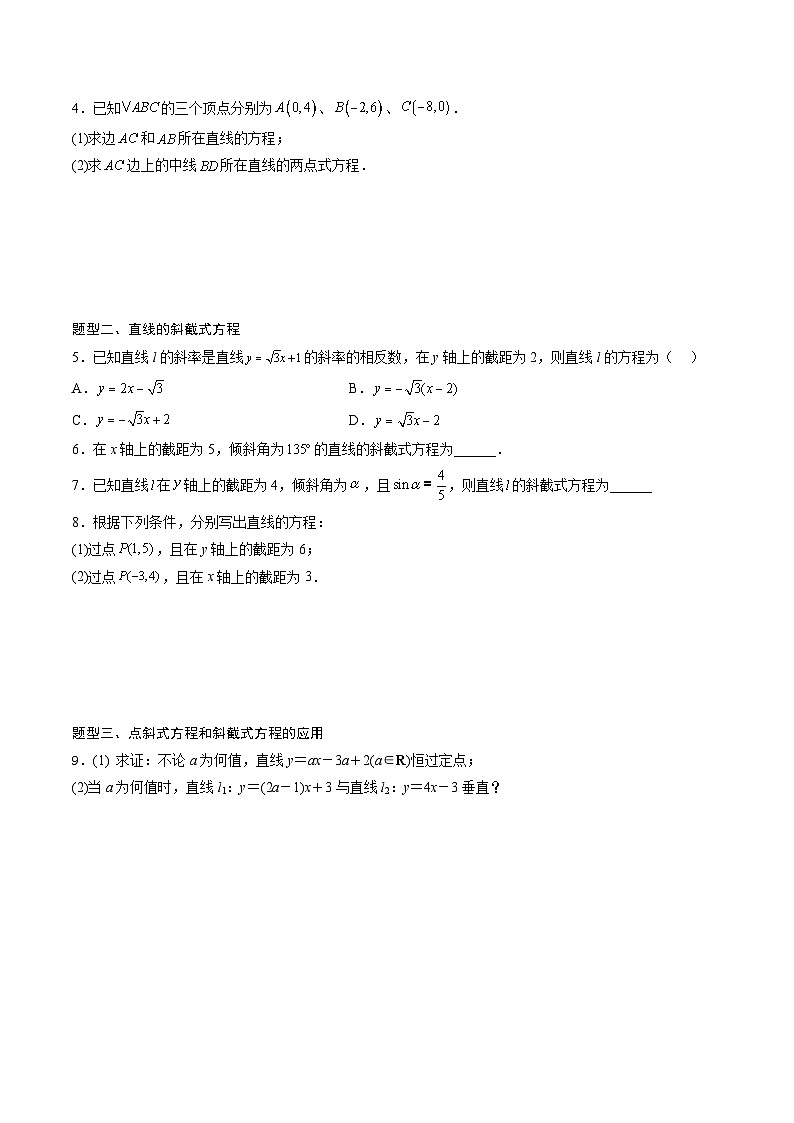 （人教A版）选择性必修一高二数学上册同步讲义+达标检测2.2.1 直线的点斜式方程（原卷版）第2页