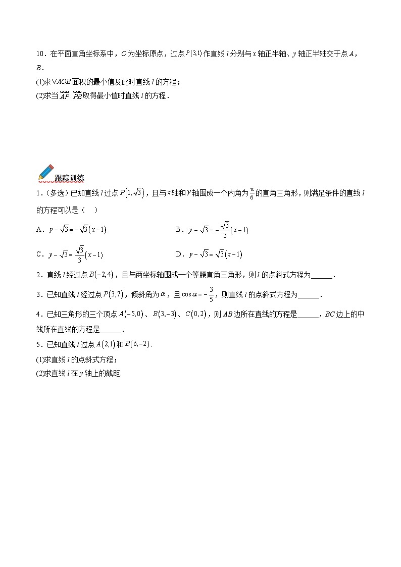 （人教A版）选择性必修一高二数学上册同步讲义+达标检测2.2.1 直线的点斜式方程（原卷版）第3页