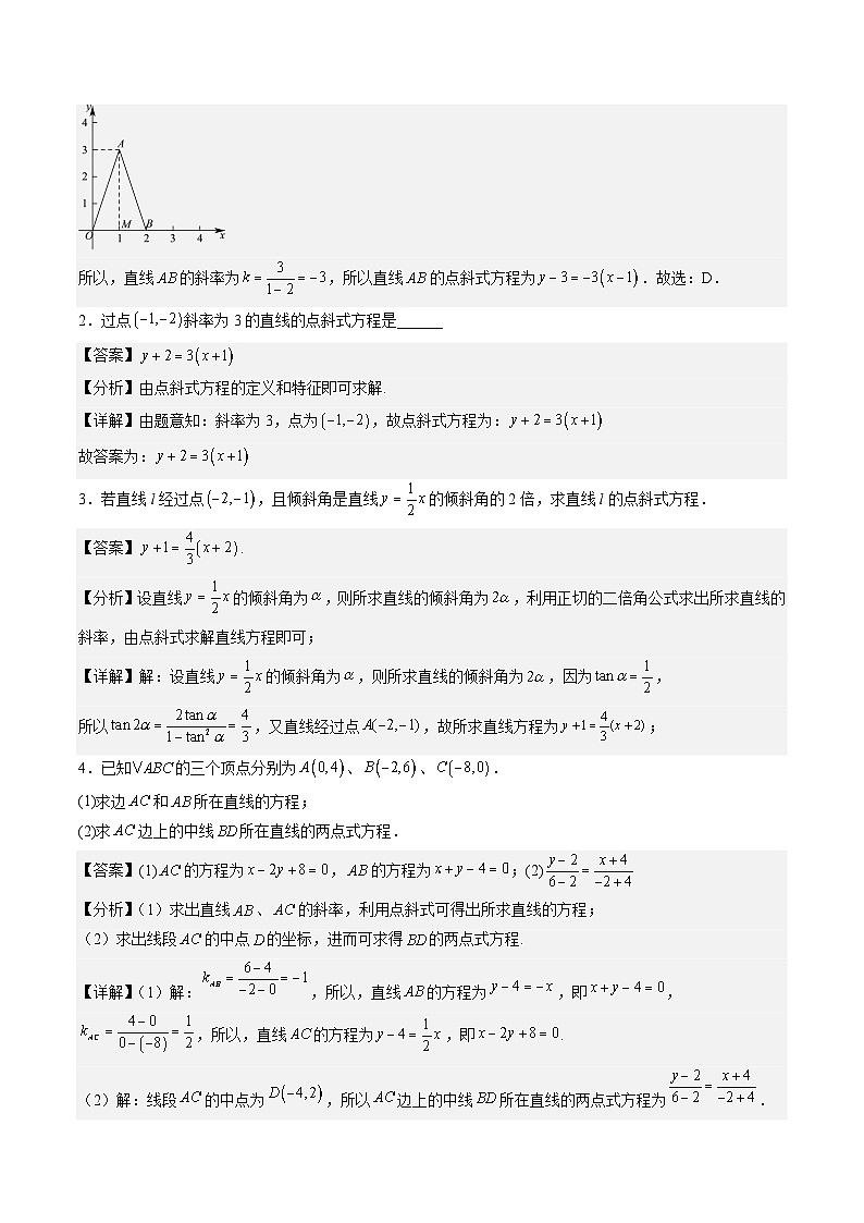 （人教A版）选择性必修一高二数学上册同步讲义+达标检测2.2.1 直线的点斜式方程（解析版）第2页