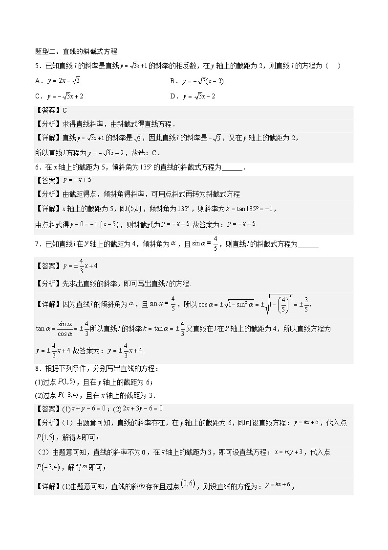 （人教A版）选择性必修一高二数学上册同步讲义+达标检测2.2.1 直线的点斜式方程（解析版）第3页