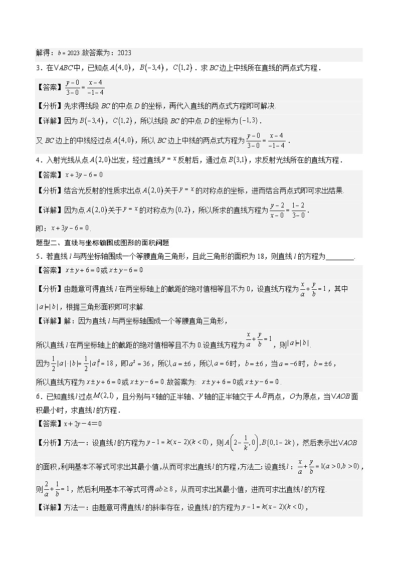 （人教A版）选择性必修一高二数学上册同步讲义+达标检测2.2.2 直线的两点式方程（解析版）第2页