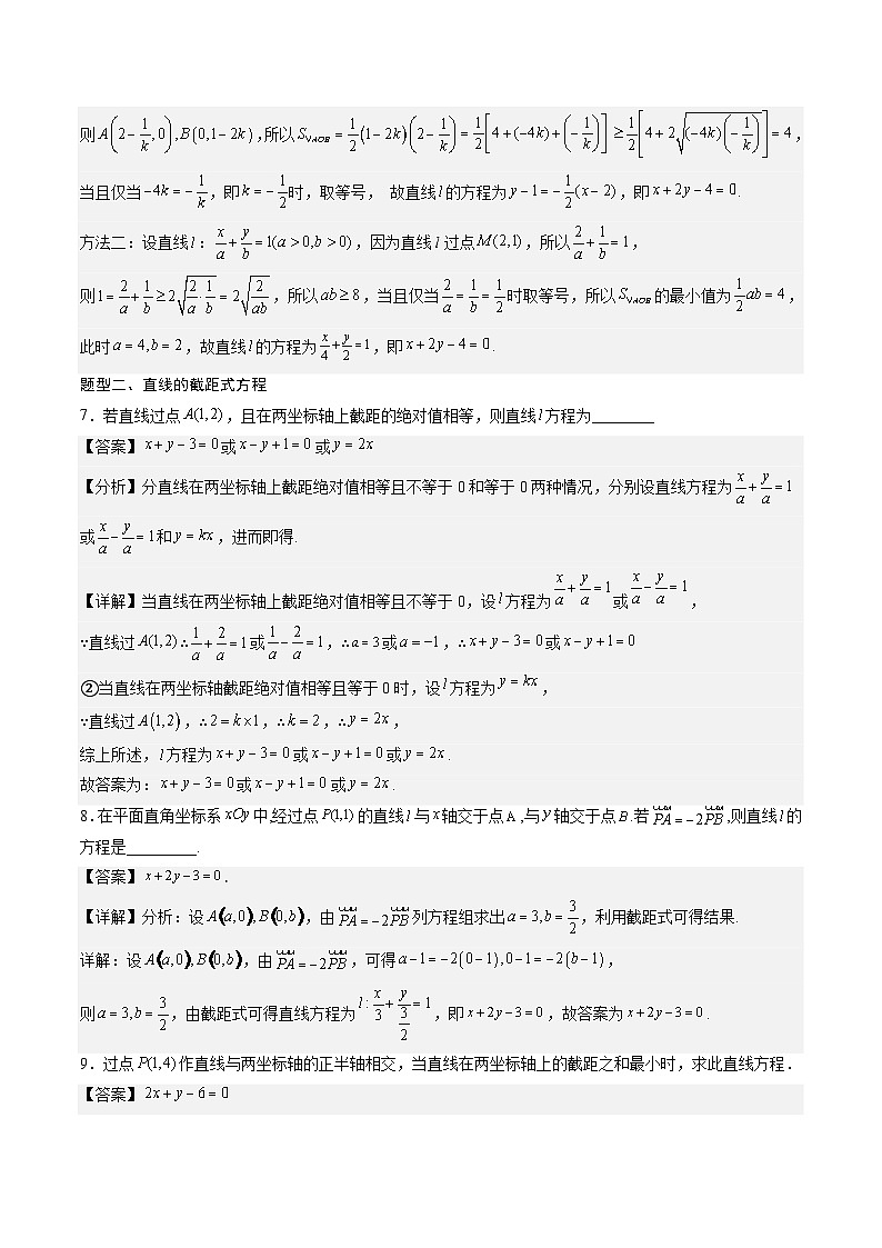 （人教A版）选择性必修一高二数学上册同步讲义+达标检测2.2.2 直线的两点式方程（解析版）第3页
