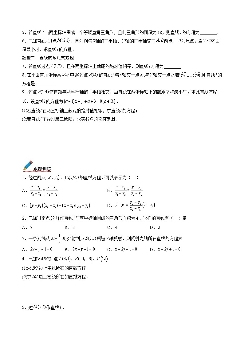 （人教A版）选择性必修一高二数学上册同步讲义+达标检测2.2.2 直线的两点式方程（原卷版）第2页