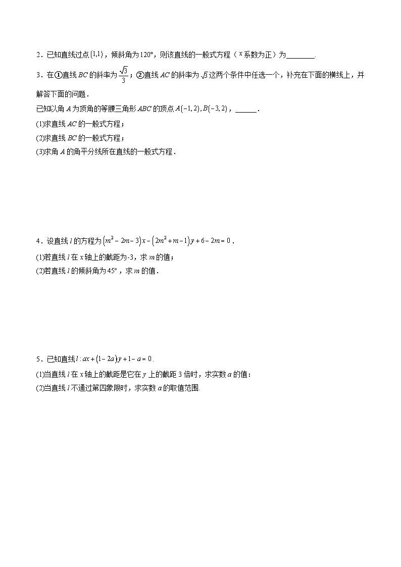 （人教A版）选择性必修一高二数学上册同步讲义+达标检测2.2.3 直线的一般式方程（原卷版）第2页