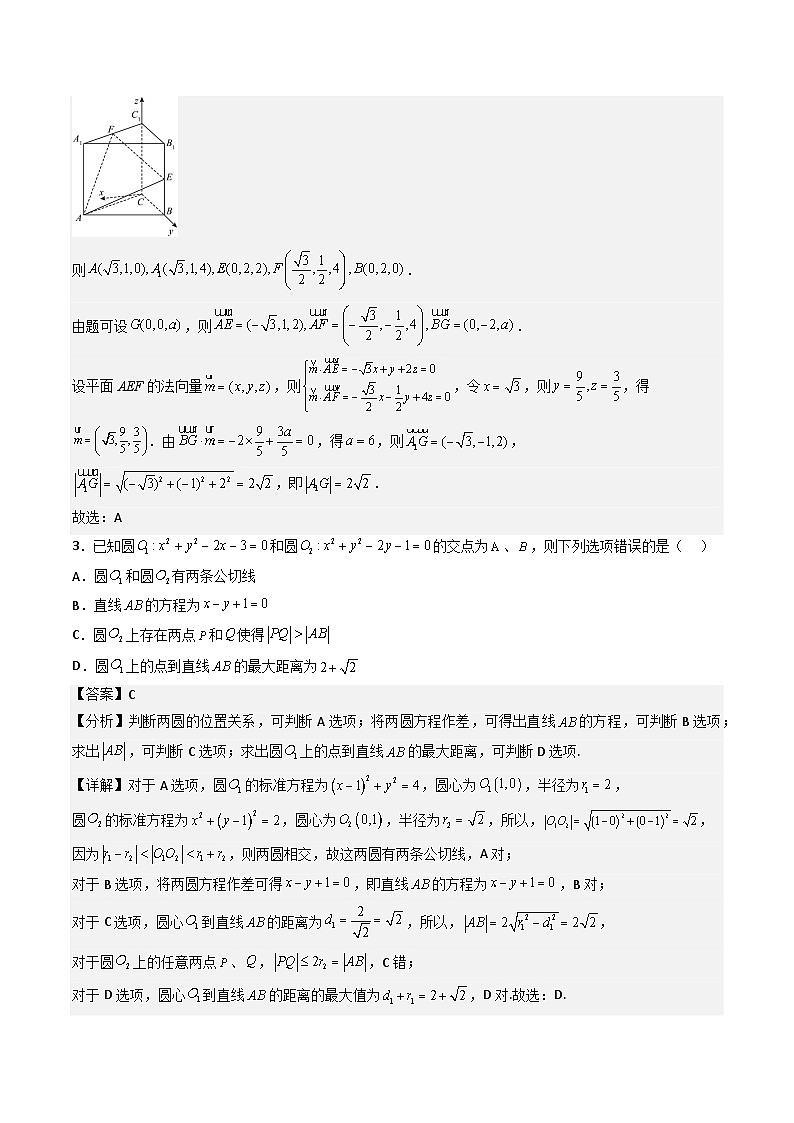 （人教A版）选择性必修一高二数学上册 综合检测必刷密卷（培优卷）(解析版)第2页
