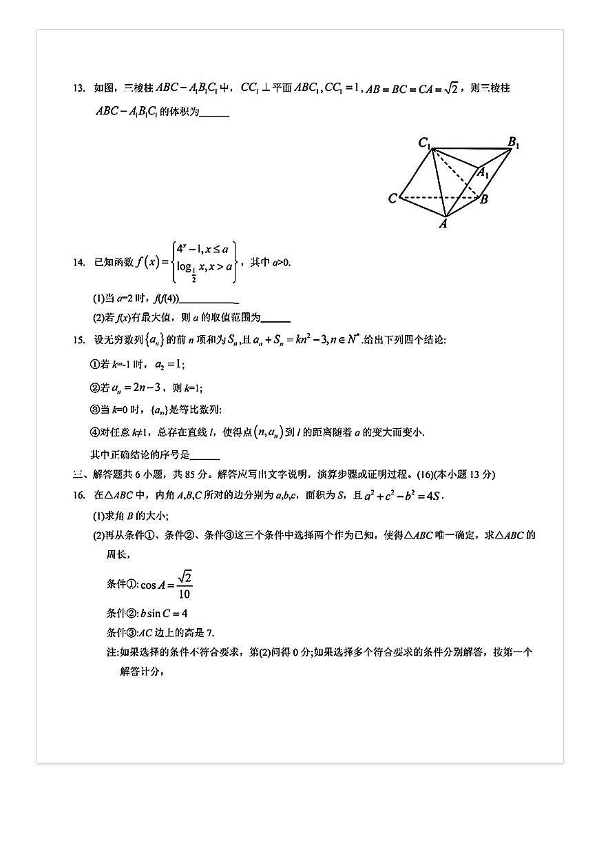 2025-2026学年北京清华附中高三（上）开学考数学试题 无答案第3页
