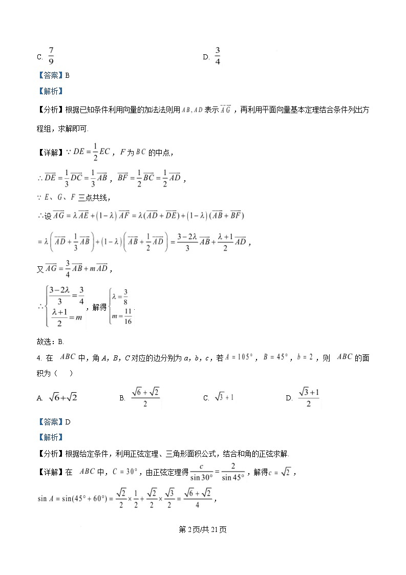 河北省衡水市高中联考2026届高三上学期质检（一）数学答案第2页