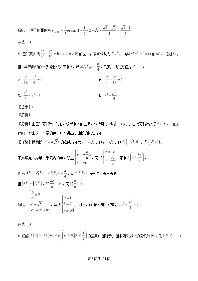 河北省衡水市高中联考2026届高三上学期质检（一）数学答案第3页