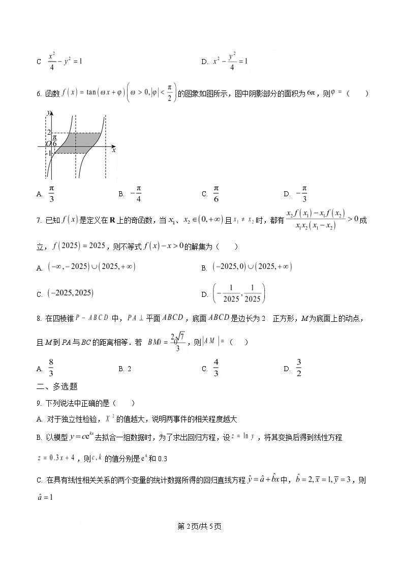 河北省衡水市高中联考2026届高三上学期质检（一）数学第2页