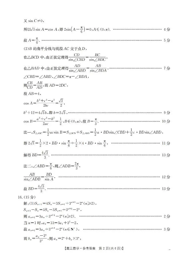 江苏省部分学校2026届高三上学期8月联考 数学答案第2页