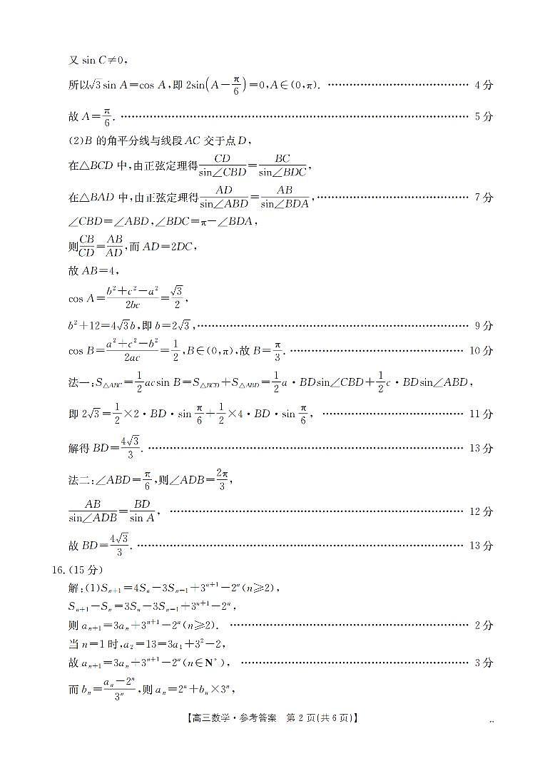 江苏省部分学校2026届高三上学期8月联考 数学答案第2页