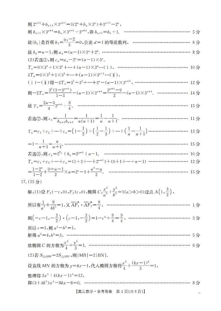 江苏省部分学校2026届高三上学期8月联考 数学答案第3页