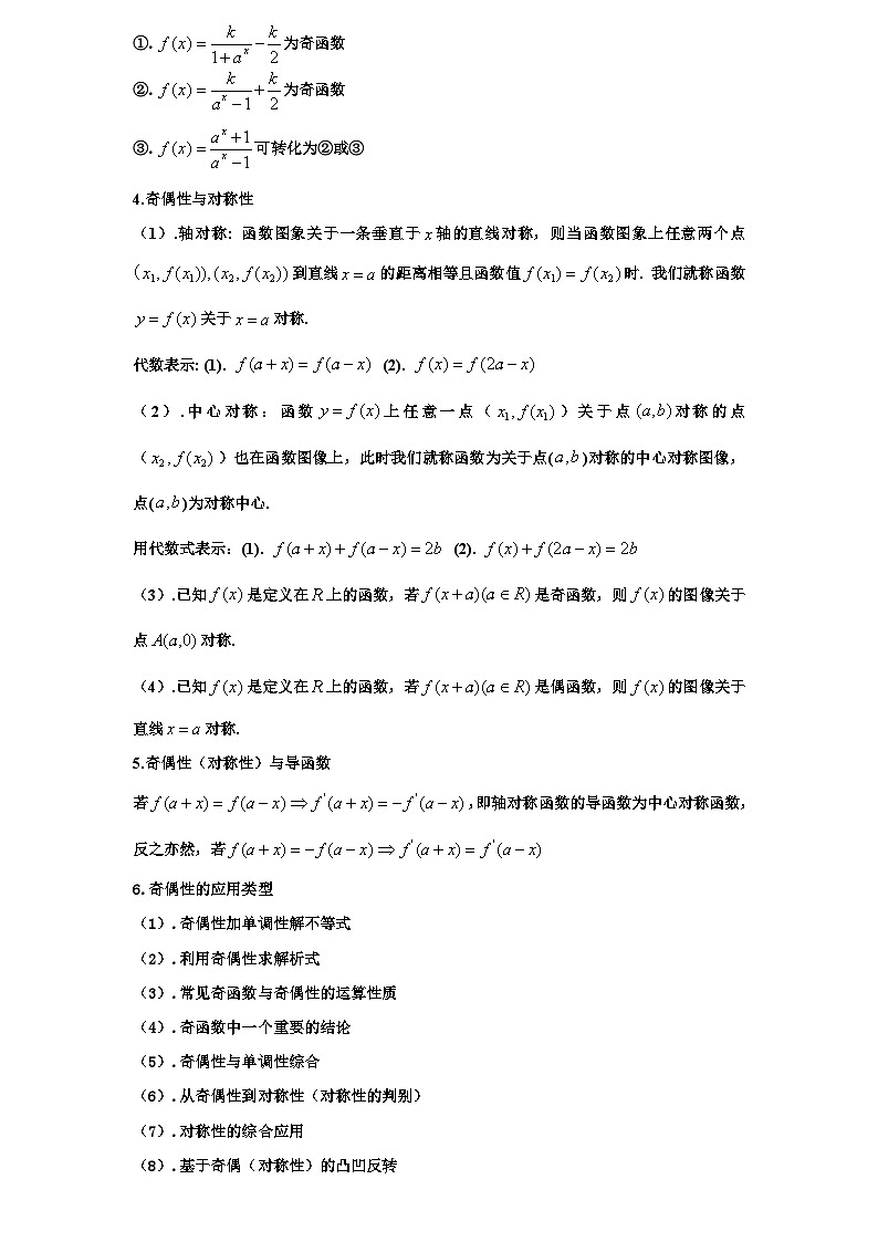2026年高考数学一轮专题复习资料练习 3.奇偶性与对称性及应用第2页