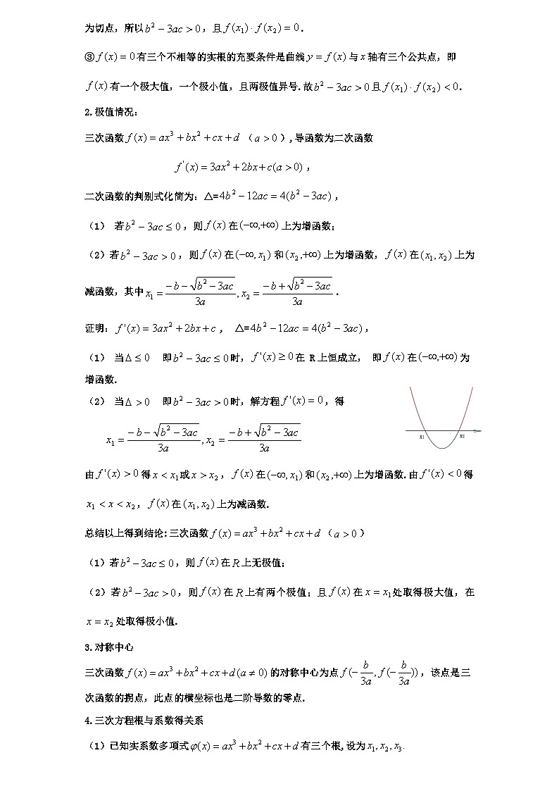 2026年高考数学一轮专题复习资料练习  8.三次函数及应用第2页