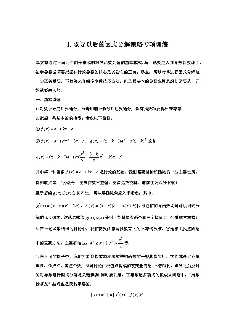 2026年高考数学一轮专题复习资料练习 19.恒成立问题高三备考核心考点与应用第3页