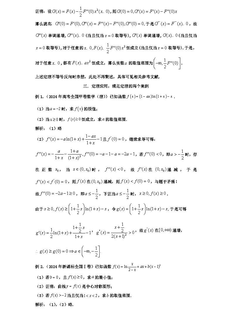 2026年高考数学一轮专题复习资料练习  25.全国卷五年四考的“端点”效应与应用第2页