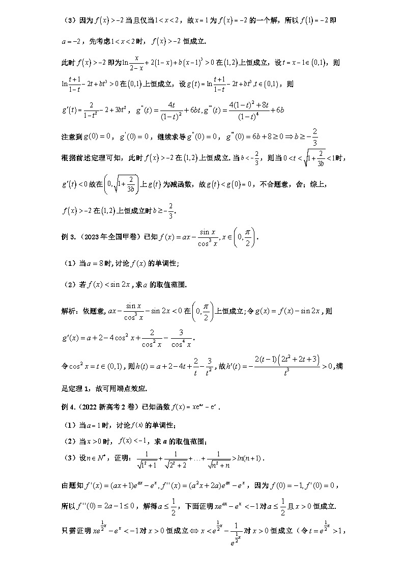 2026年高考数学一轮专题复习资料练习  25.全国卷五年四考的“端点”效应与应用第3页