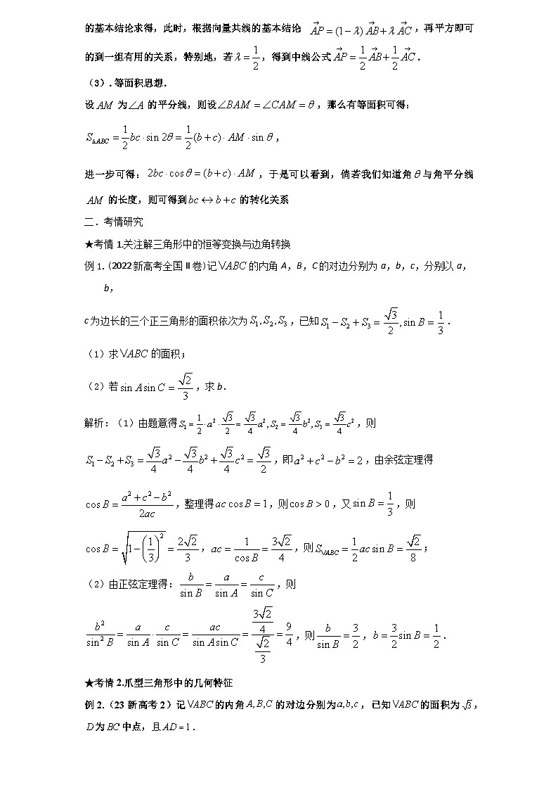 2026年高考数学一轮专题复习资料练习  34.解三角形中的常见几何构型第3页
