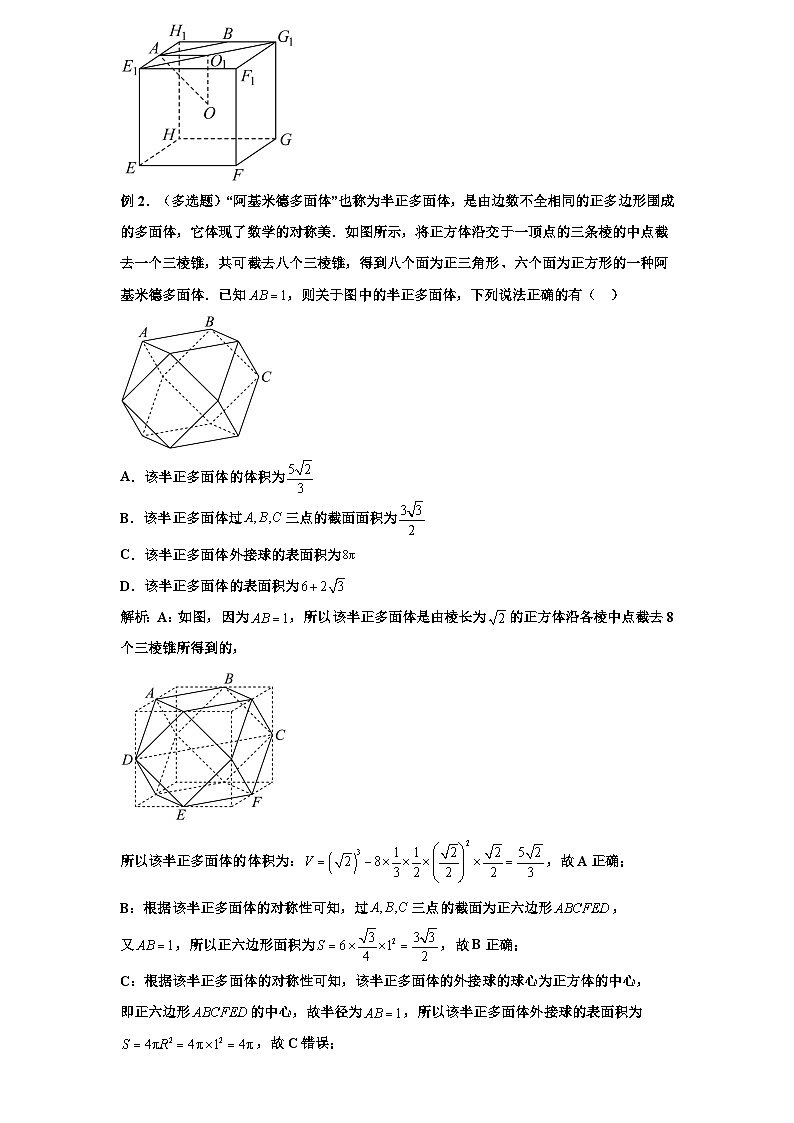 2026年高考数学一轮专题复习资料练习  70. 立体几何新教材中的一些常考新概念几何体第2页