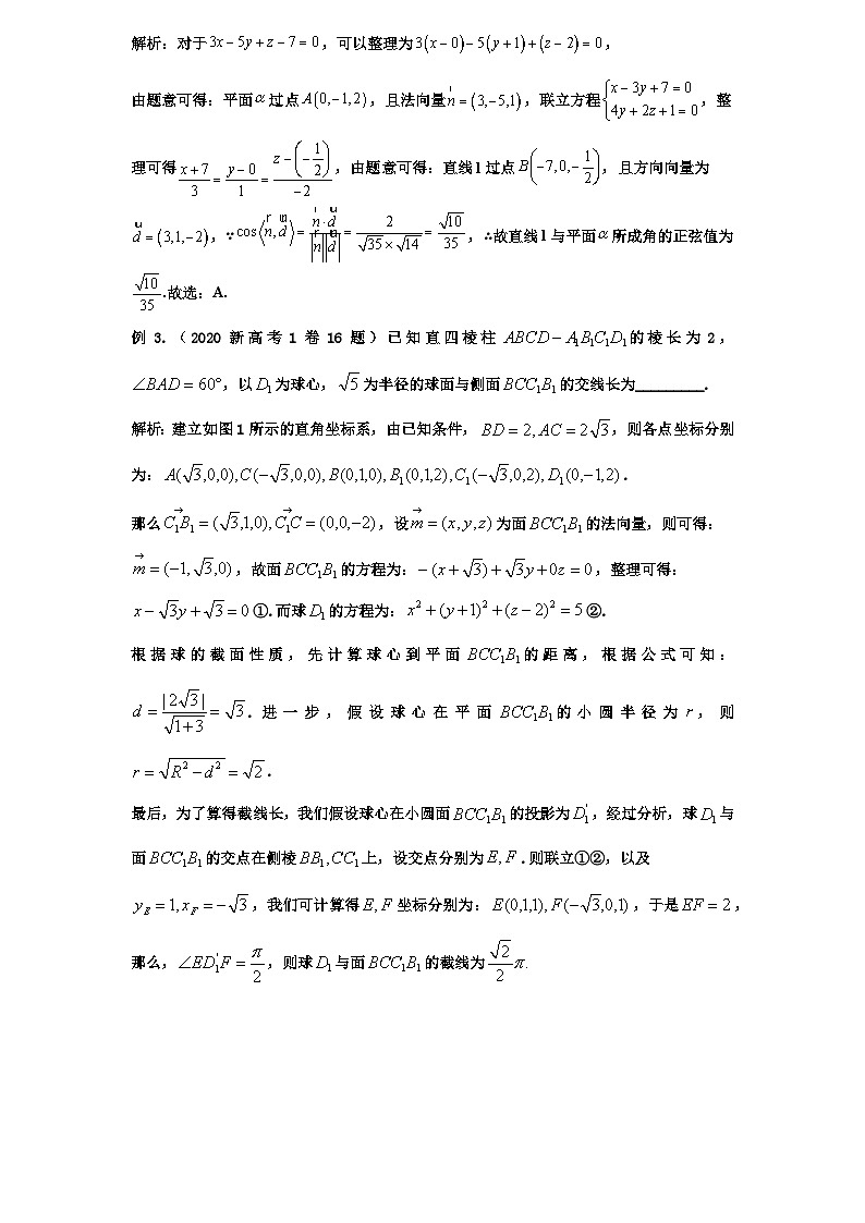 2026年高考数学一轮专题复习资料 练习 72.立体几何与空间解析几何第3页