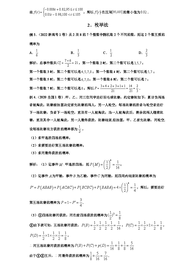 2026年高考数学一轮专题复习资料  101.全国卷概率计算的十二种主要方法第3页