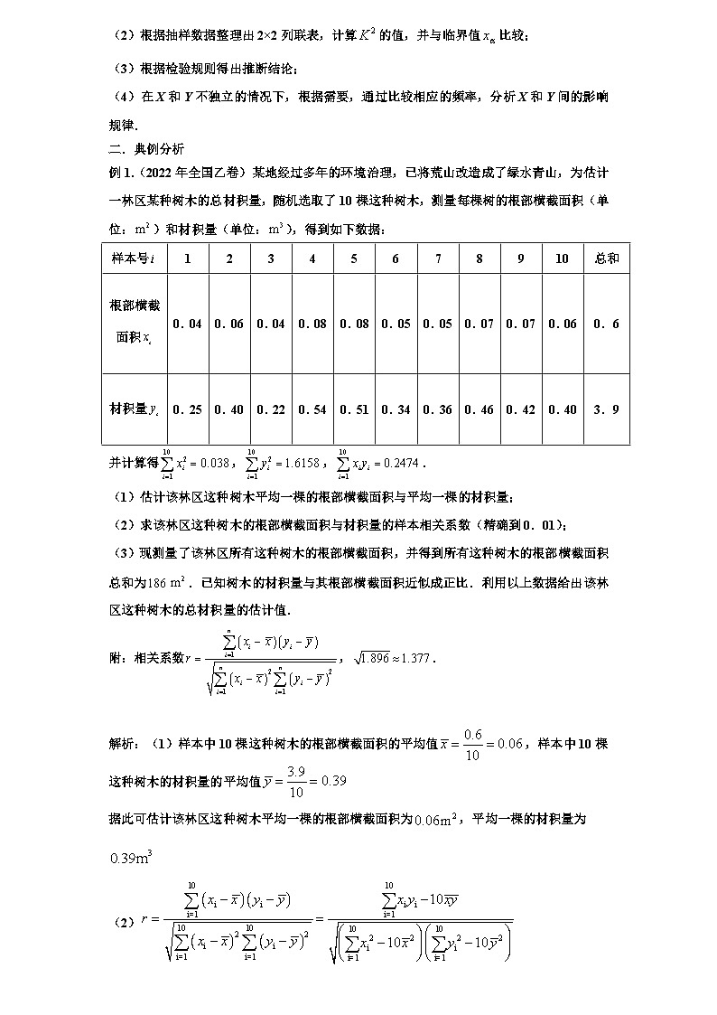 2026年高考数学一轮专题复习资料  106. 回归分析与独立性检验第3页