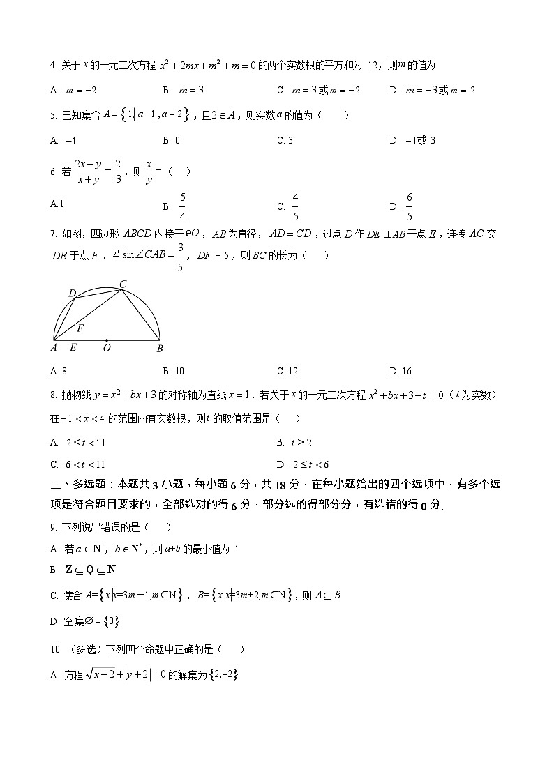 河南省信阳高级中学北湖校区2025-2026学年高一上期开学测试数学试卷第2页