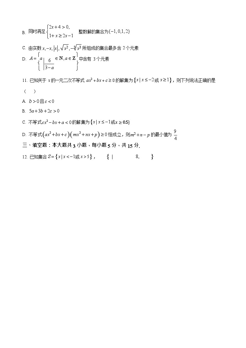 河南省信阳高级中学北湖校区2025-2026学年高一上期开学测试数学试卷第3页