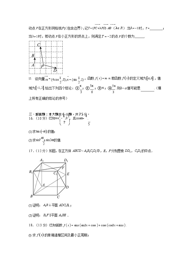 北京市第一六一中学2025-2026学年高二上学期9月开学测试 数学试卷第3页