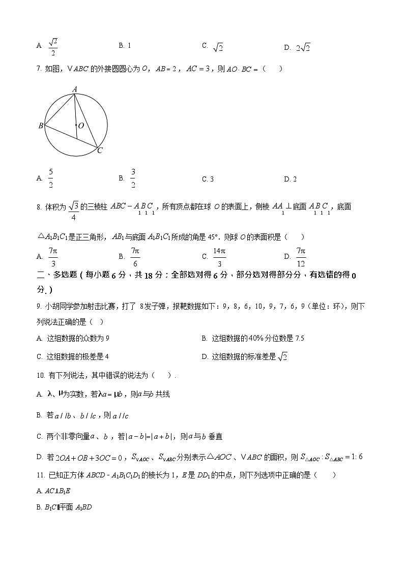 河南省开封市等2地2025-2026学年高二上学期开学考试数学试卷第2页