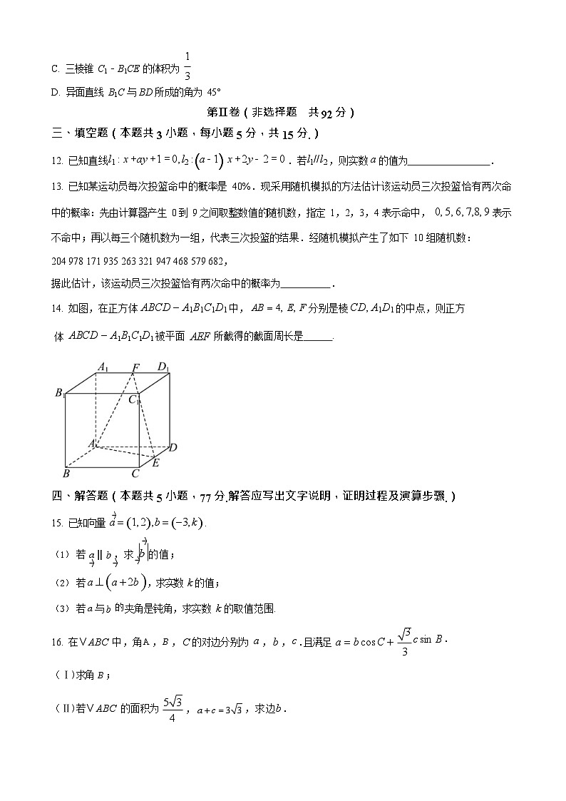 河南省开封市等2地2025-2026学年高二上学期开学考试数学试卷第3页