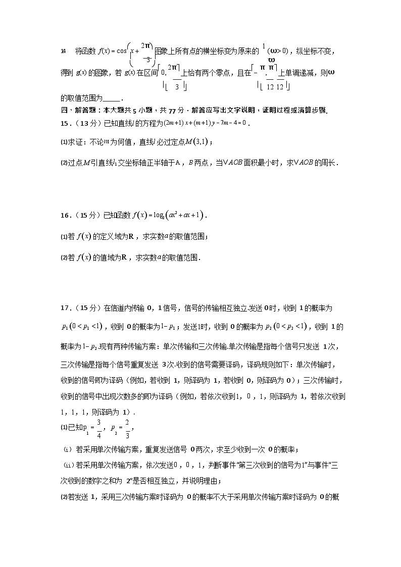 河南省信阳高级中学新校2025-2026学年高二上期开学测试数学试卷第3页