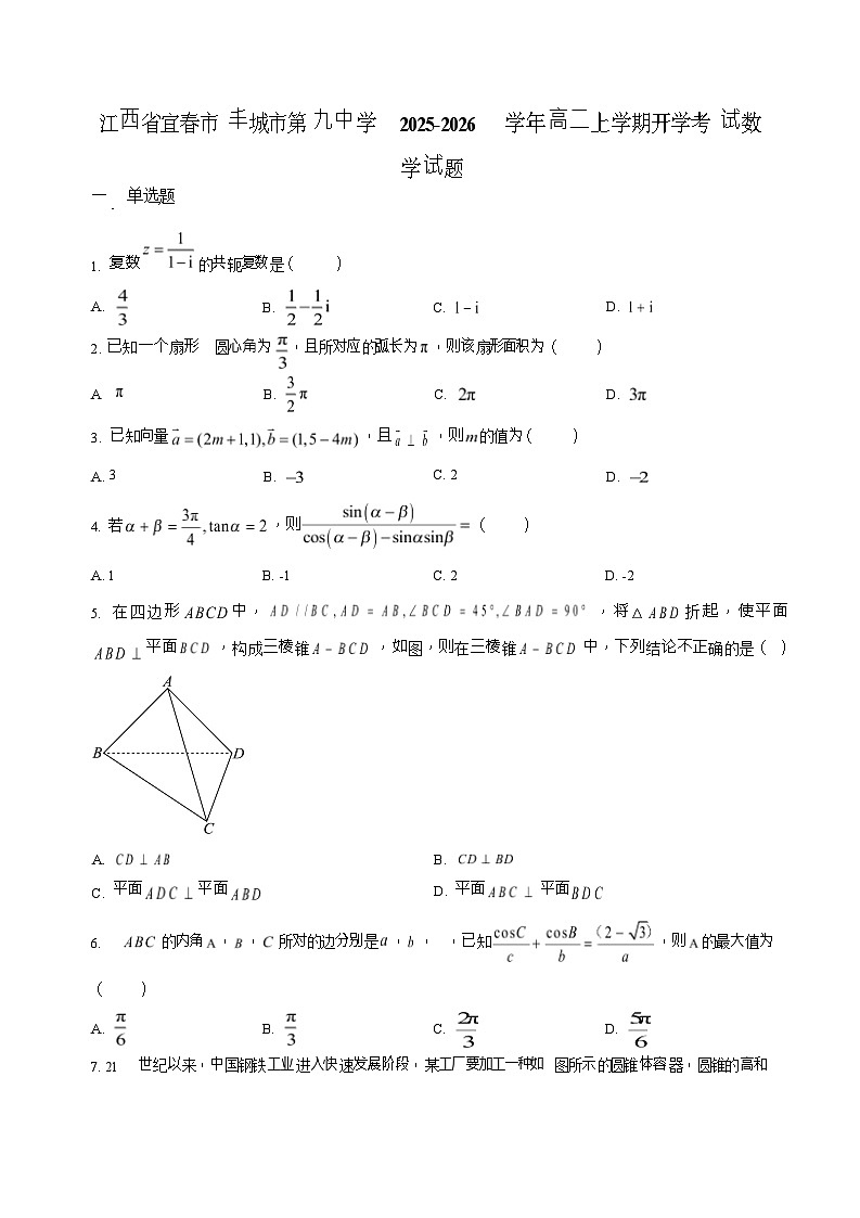 江西省宜春市丰城市第九中学2025-2026学年高二上学期开学考试数学试卷第1页