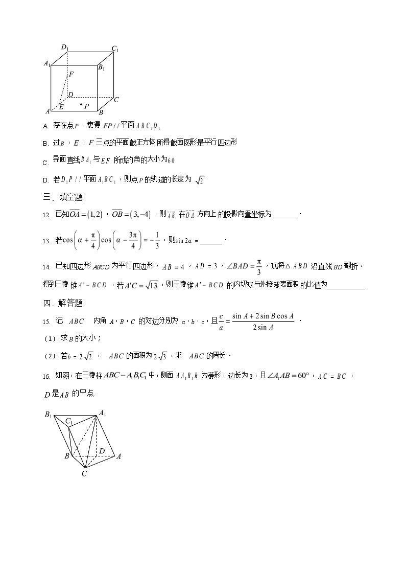 江西省宜春市丰城市第九中学2025-2026学年高二上学期开学考试数学试卷第3页