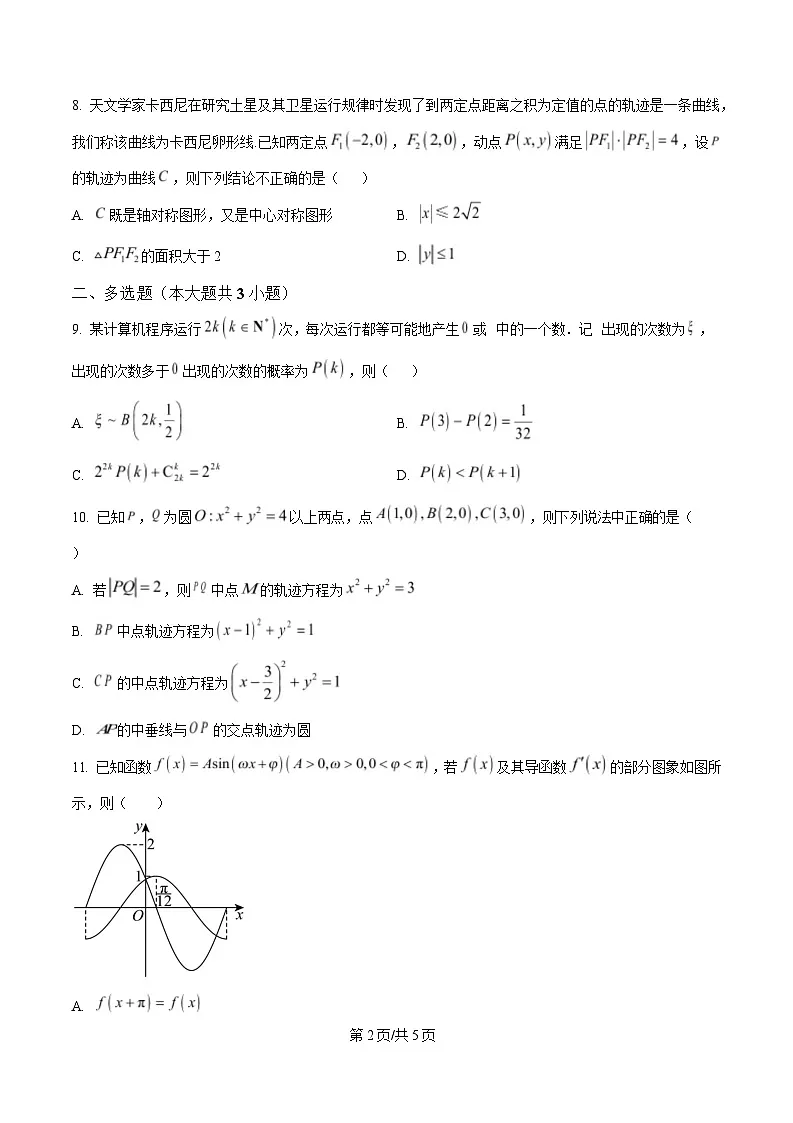 贵州省贵阳市第一中学2026届高三上学期9月开学考试数学试卷第2页