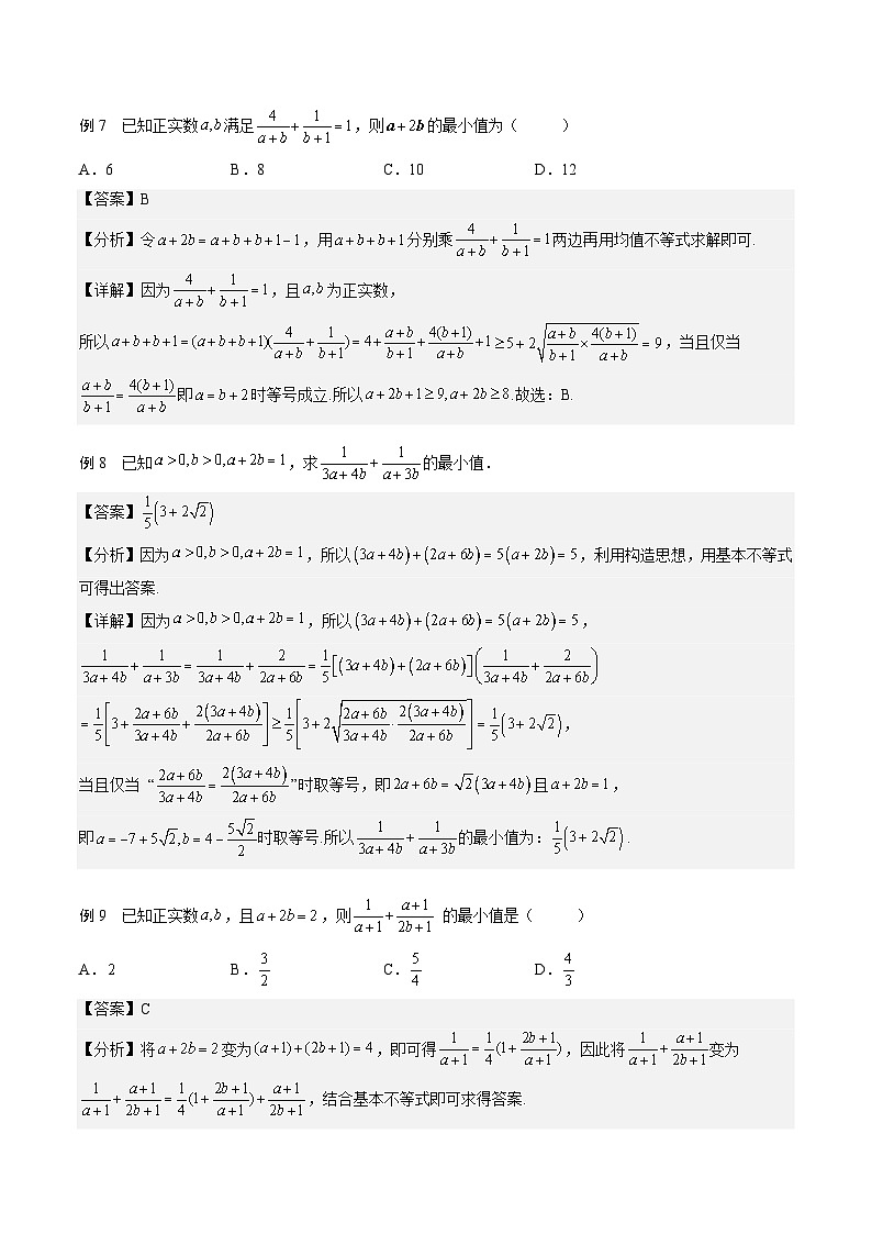 （人教A版）必修一高一数学上册期末专题强化练习01 基本不等式的应用技巧（解析版）第3页