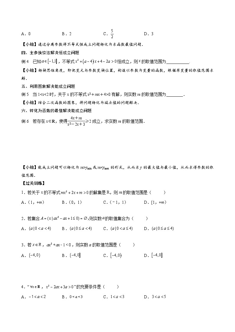 （人教A版）必修一高一数学上册期末专题强化练习02 不等式恒成立、能成立问题（原卷版）第2页
