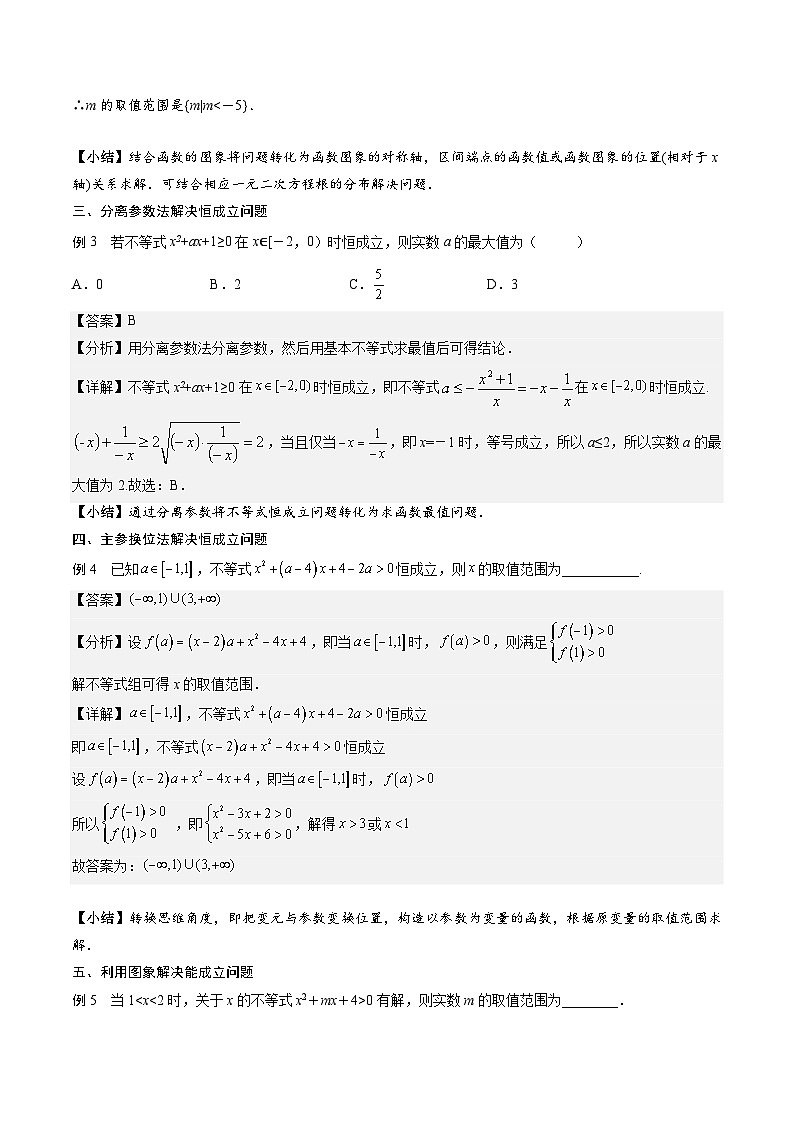 （人教A版）必修一高一数学上册期末专题强化练习02 不等式恒成立、能成立问题（解析版）第2页