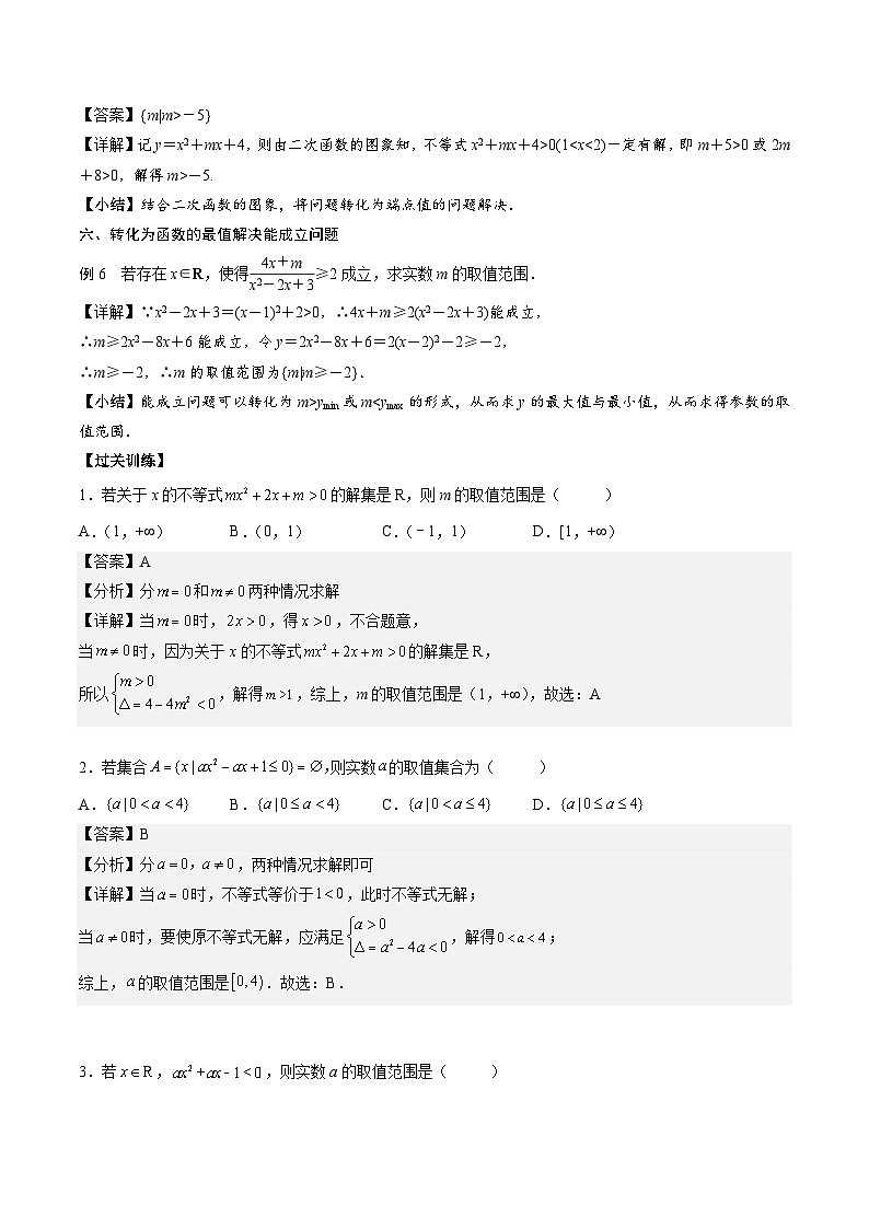 （人教A版）必修一高一数学上册期末专题强化练习02 不等式恒成立、能成立问题（解析版）第3页