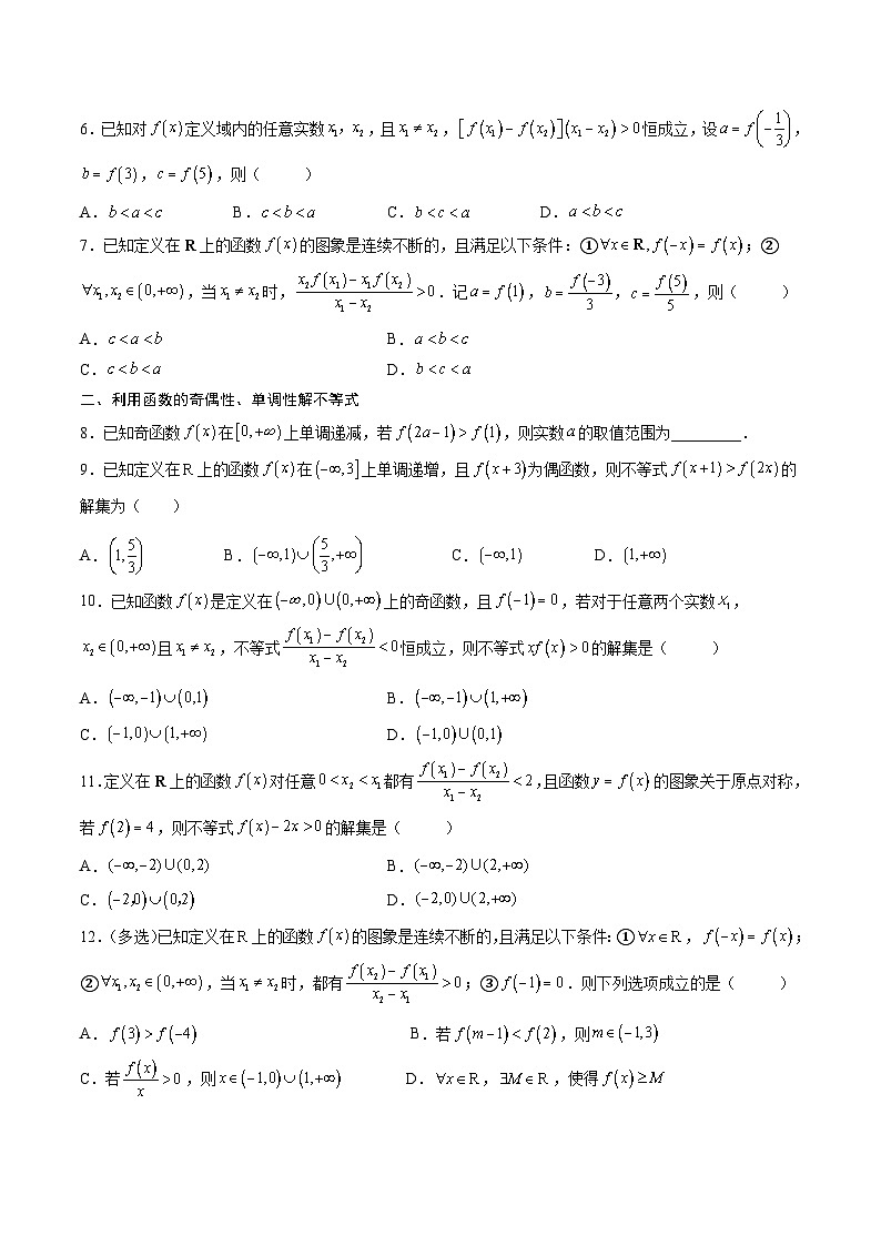 （人教A版）必修一高一数学上册期末专题强化练习03 函数性质的综合问题（原卷版）第2页