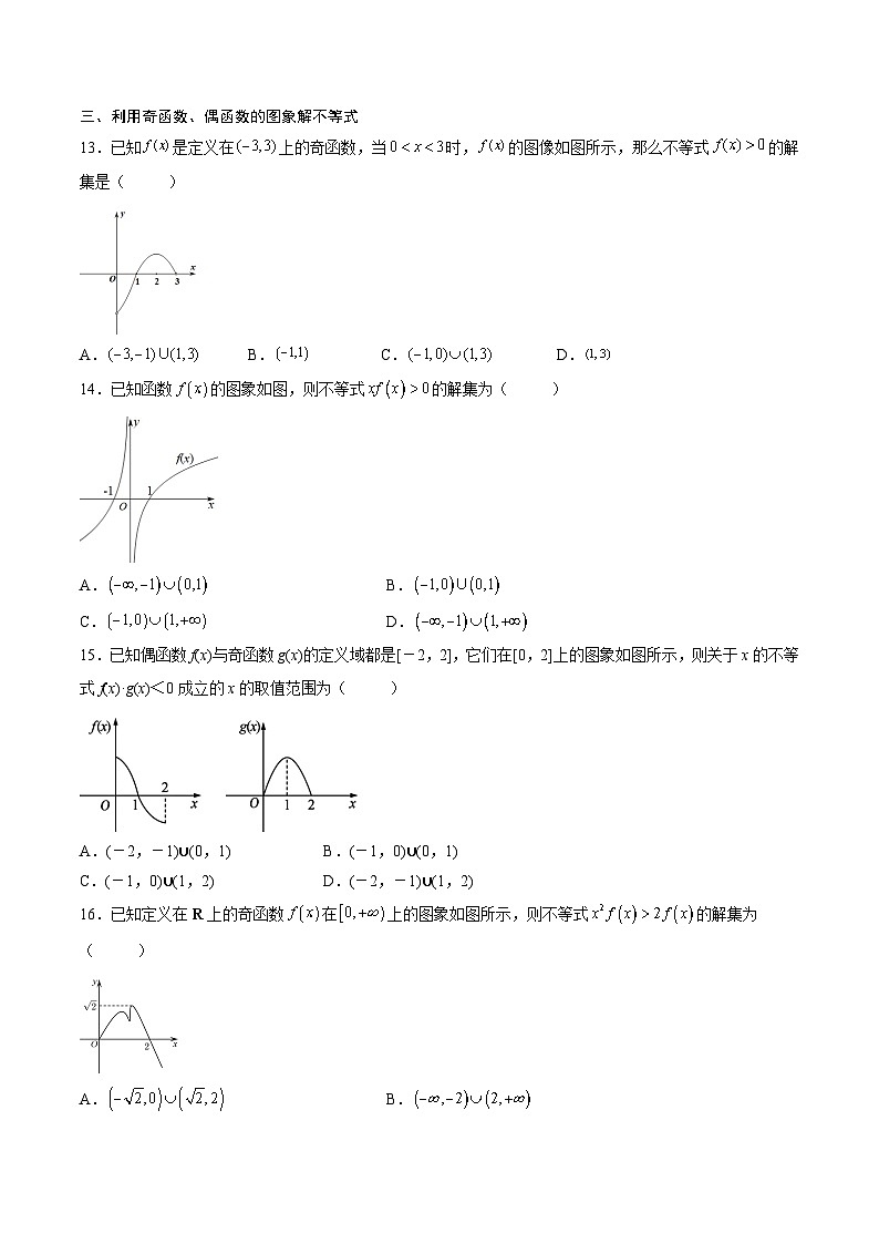 （人教A版）必修一高一数学上册期末专题强化练习03 函数性质的综合问题（原卷版）第3页