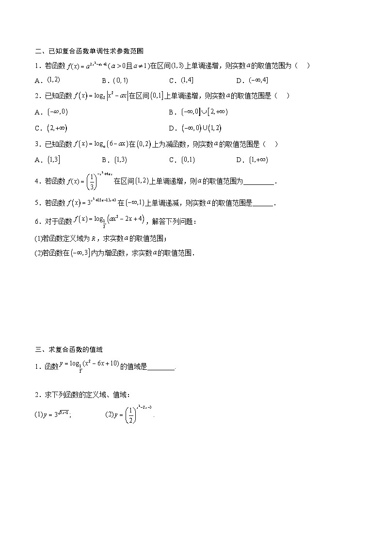 （人教A版）必修一高一数学上册期末专题强化练习04 与指数函数、对数函数有关的复合函数（原卷版）第2页