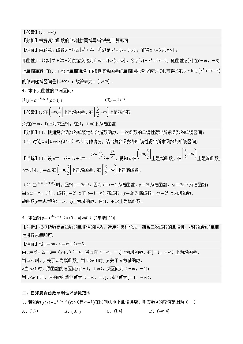 （人教A版）必修一高一数学上册期末专题强化练习04 与指数函数、对数函数有关的复合函数（解析版）第2页