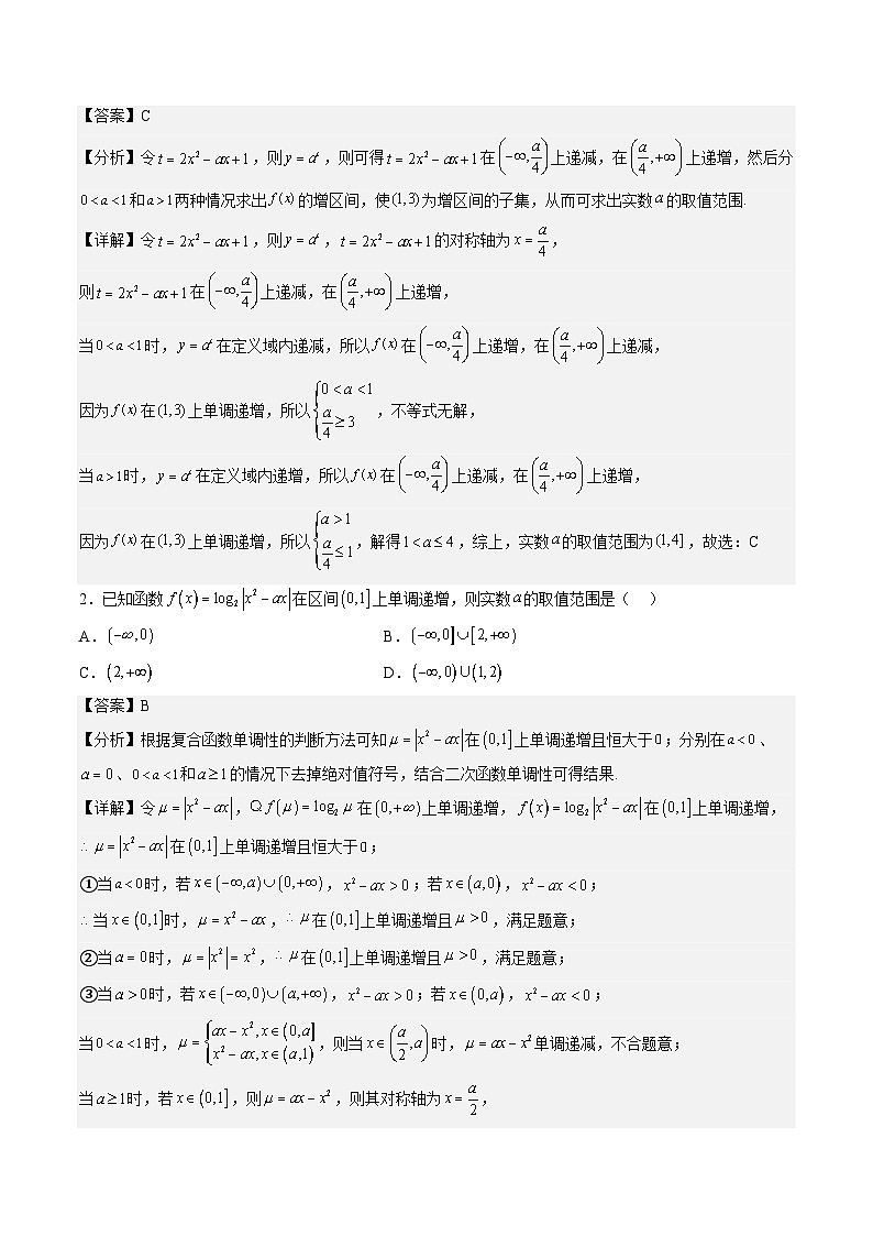 （人教A版）必修一高一数学上册期末专题强化练习04 与指数函数、对数函数有关的复合函数（解析版）第3页
