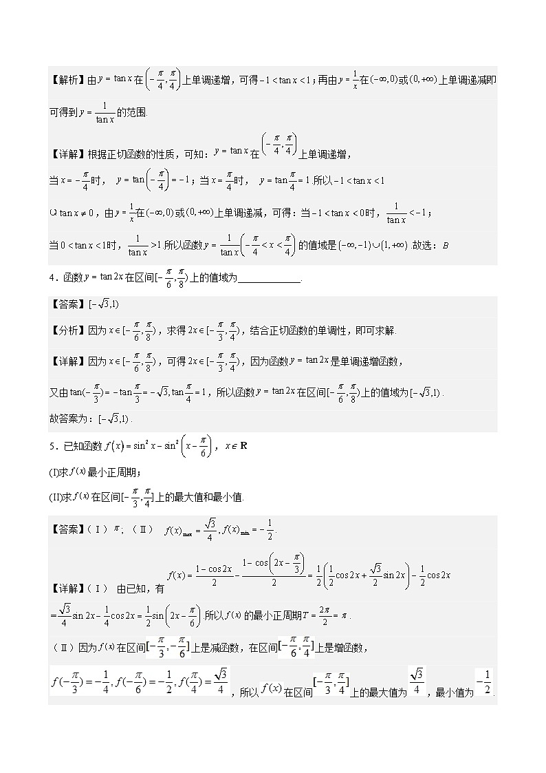 （人教A版）必修一高一数学上册期末专题强化练习05 三角函数中的最值问题（解析版）第2页