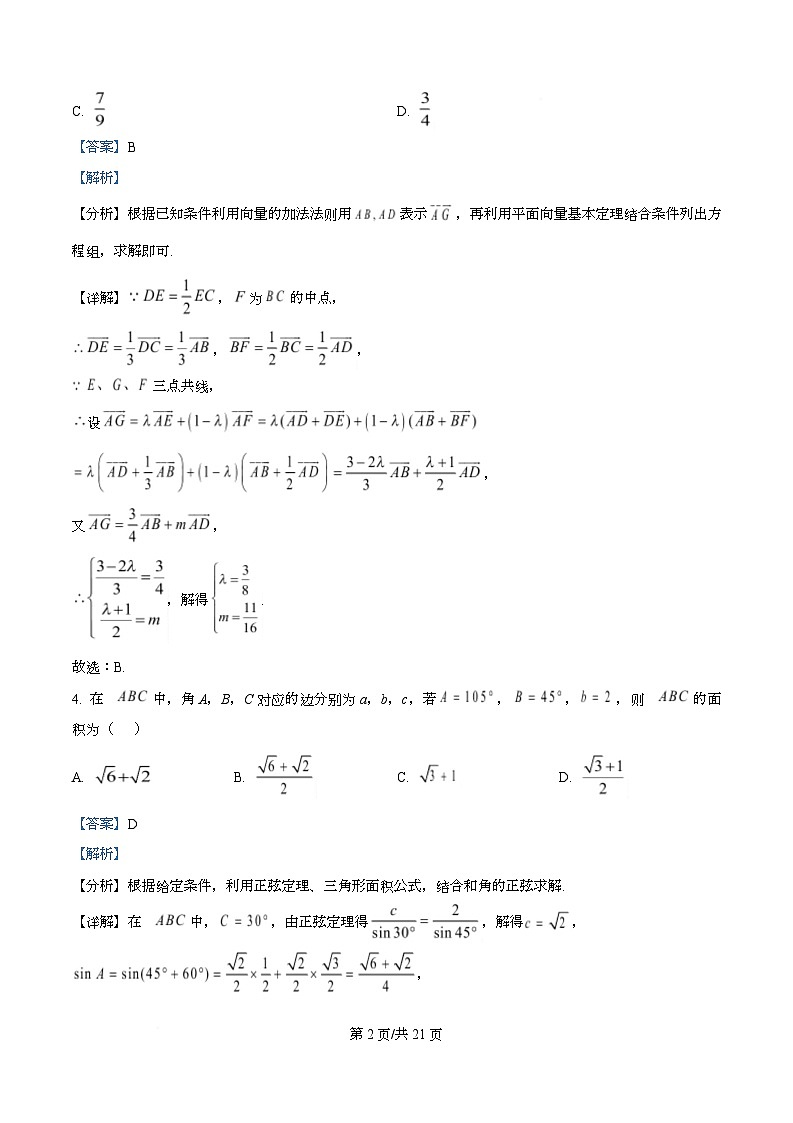 河北省衡水市高中联考2026届高三上学期质检（一）数学答案第2页